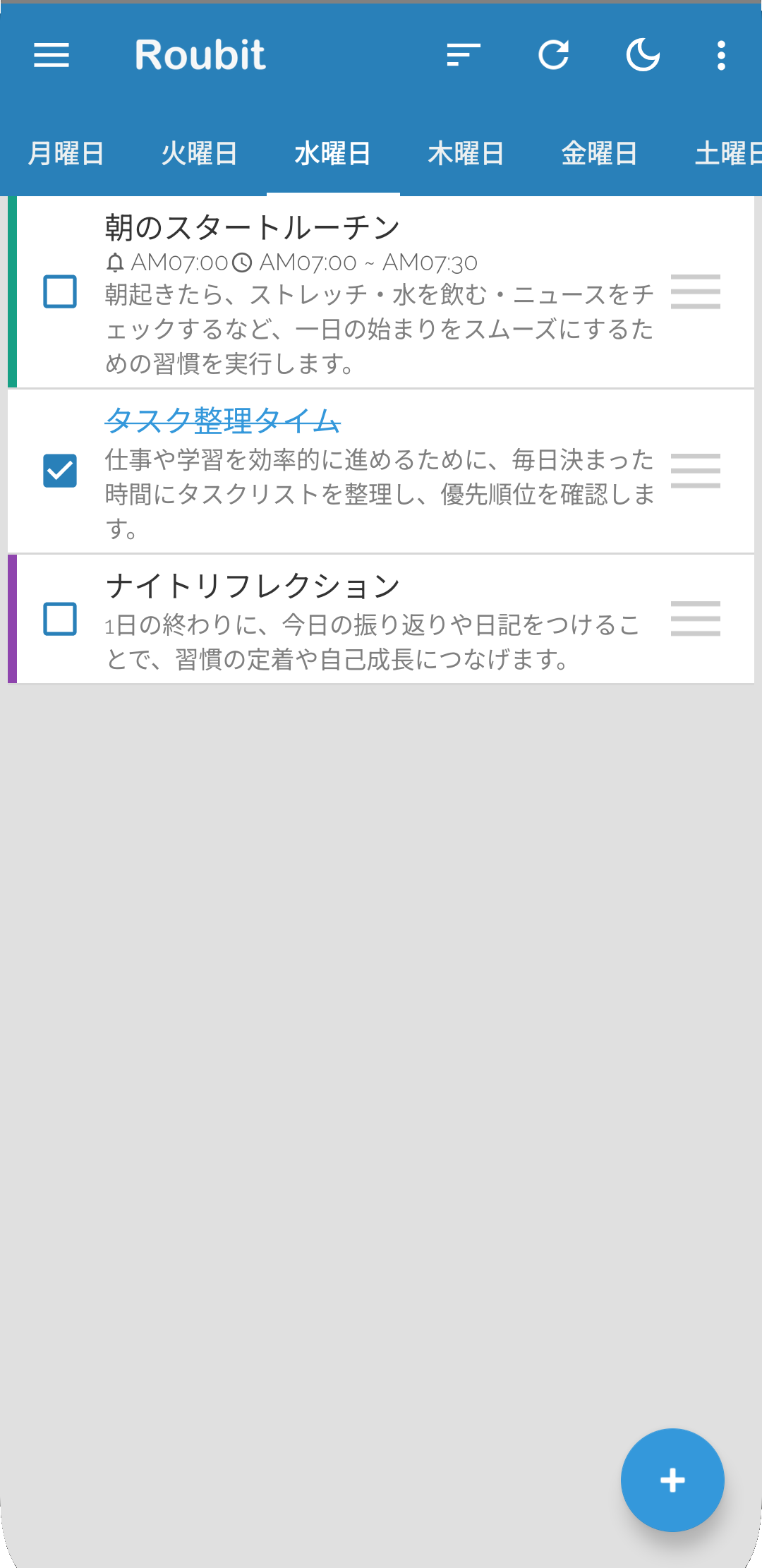 Roubit アプリのホーム画面